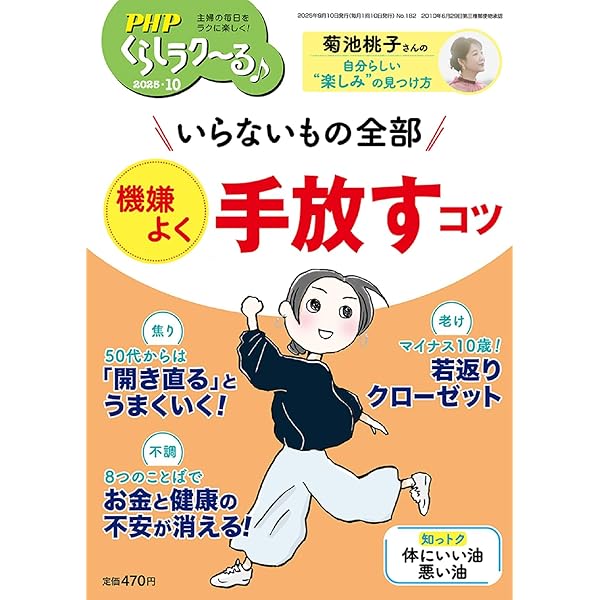PHPからだスマイル2025年10月号:一生ボケない最強習慣 | 『からだ