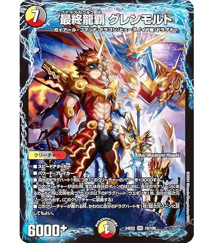 デュエマ リースモルトDream 龍覇爆炎 爆炎龍覇 モルトSAGA [DM22BD1 10/19] | トレカカク～デュエマ