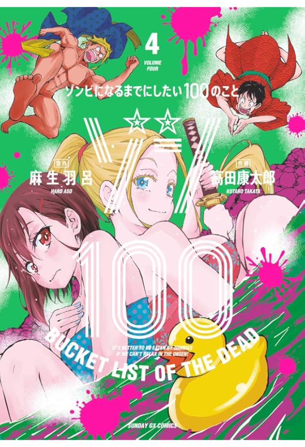Amazon.co.jp: ゾン100~ゾンビになるまでにしたい100のこと~ (1