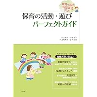 あそびごよみ 指導計画日案実践例 増補改訂版/ふくろう出版/和多美知子（単行本） 増補改訂版 あそびごよみ 指導計画日案実践例 和多美知子 西日本