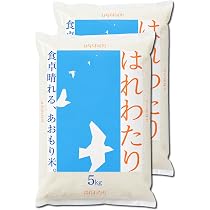 Amazon.co.jp: 産地直送 青森県産 7年産 はれわたり 白米10kg（5kg×2袋