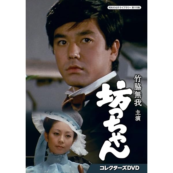 Amazon.co.jp: 姿三四郎 コレクターズDVD 【昭和の名作ライブラリー 第 