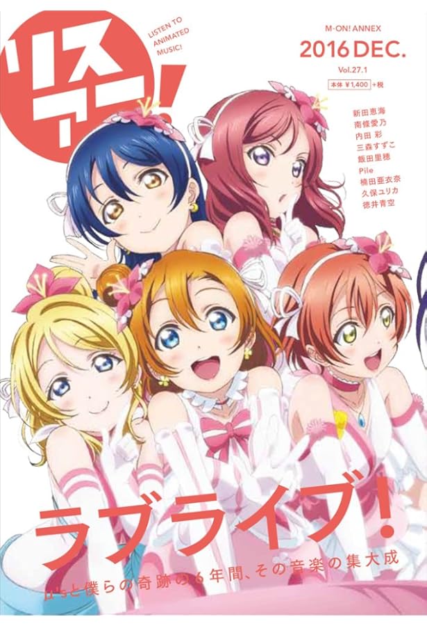 リスアニ！Vol.22 (M-ON! ANNEX 597号) |本 | 通販 | Amazon