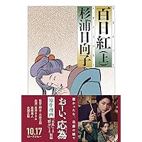 Amazon.co.jp: 百物語 (新潮文庫) : 日向子, 杉浦: 本