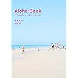 Aloha Book: ハワイの行くとこ、見るとこ、食べるとこ