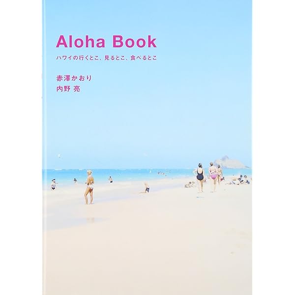 ハワイ 本 Amazon.co.jp: Aloha Print Book: ハワイの陽気なテキスタイル