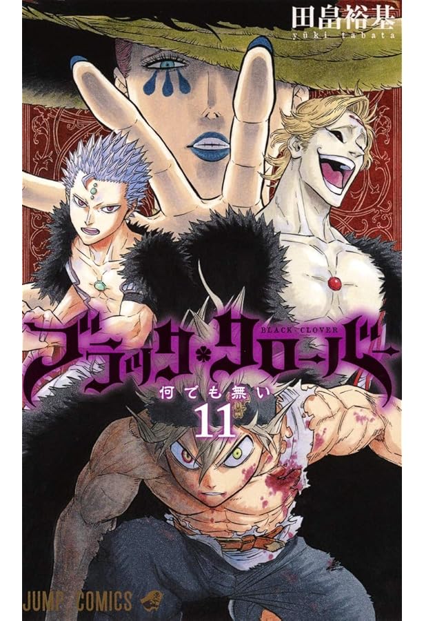 連載10周年記念 ブラッククローバー ジャンプGIGA 2025 SUMMER& 2024