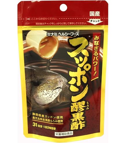 健康の杜 すっぽん黒酢 62粒 美と健康をサポート