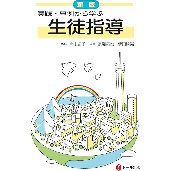 読んでわかる教育心理学 (ライブラリ読んでわかる心理学 5) | 多鹿
