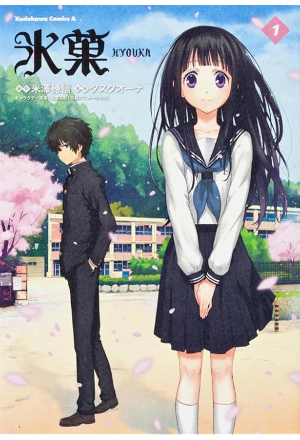 Amazon.co.jp: 氷菓 (2) (カドカワコミックス・エース) : タスクオーナ