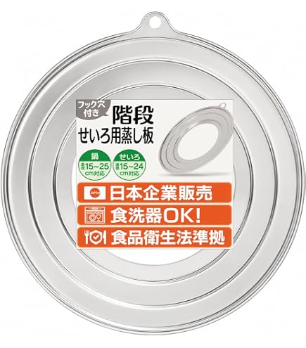Amazon.co.jp: 照宝 せいろ 21cm 蒸し板 : ホーム＆キッチン