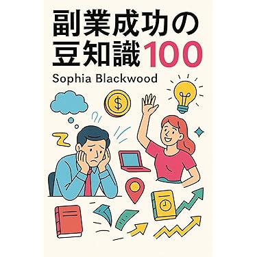 Amazon.co.jp 最新リリース: 小規模ビジネスに関する電子書籍 の