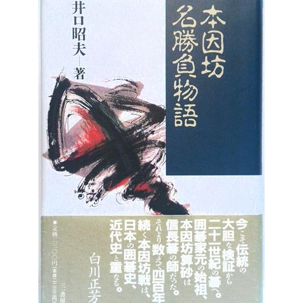 玄妙道策 (囲碁古典名局選集) | 酒井 猛 |本 | 通販 | Amazon