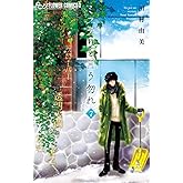 ミステリと言う勿れ（７） (フラワーコミックスα)