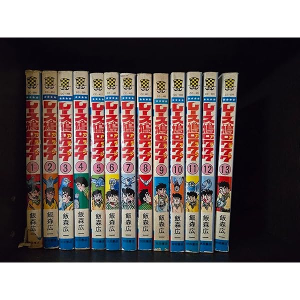 レース鳩0777 【コミックセット】 | 飯森 広一 |本 | 通販 | Amazon