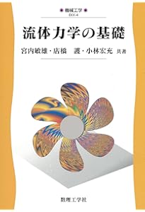 基礎から学ぶ機械力学 (機械工学 EKK-1) | 山浦 弘 |本 | 通販 | Amazon