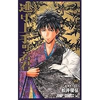 逃げ上手の若君　1巻〜18巻セット　美品 逃げ上手の若君 1〜18巻 全巻セット 漫画 本 まとめ売り｜Yahoo!フリマ