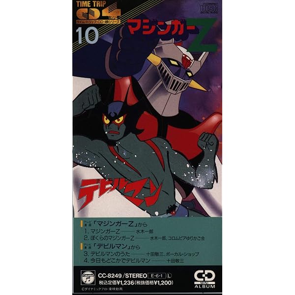 Amazon.co.jp: デビルマンのうた(21st century ver.): ミュージック