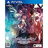時計仕掛けのレイライン -陽炎に彷徨う魔女- PS Vita