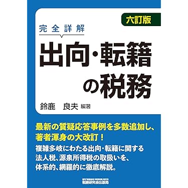 Amazon.co.jp 最新リリース: 税金 の新着ランキングです。
