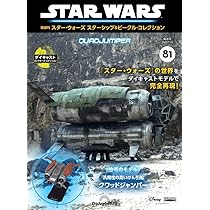 スター・ウォーズ スターシップコレクション スター・ウォーズ スターシップ＆ビークル・コレクション 第82号