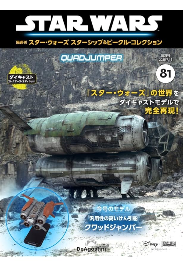 Amazon.co.jp: スター・ウォーズ スターシップ＆ビークル