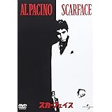 スカーフェイス [DVD]