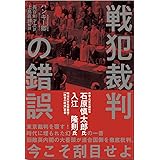 新版 パール判事の日本無罪論 小学館新書 正明 田中 本 通販 Amazon