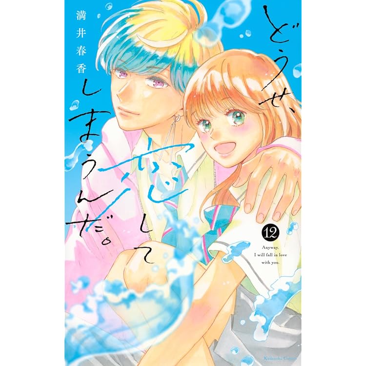 恋ヶ窪くんにはじめてを奪われました9 恋ヶ窪くんにはじめてを奪われました 分冊版（9）｜無料漫画