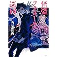 怪盗フラヌールの巡回