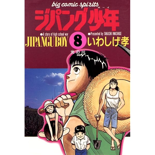 Amazon.co.jp: ジパング少年（13） (ビッグコミックス) eBook