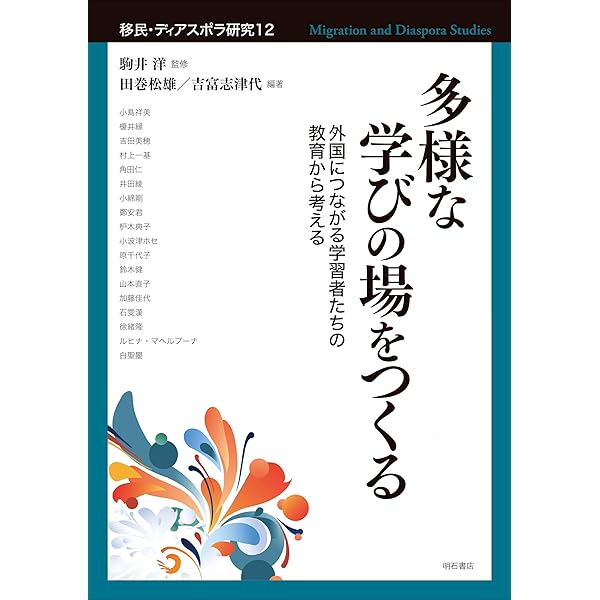 民族関係における結合と分離 社会的メカニズムを解明する/ミネルヴァ書房/谷富夫（単行本） 民族関係における結合と分離: 社会的メカニズムを解明する (MINERVA