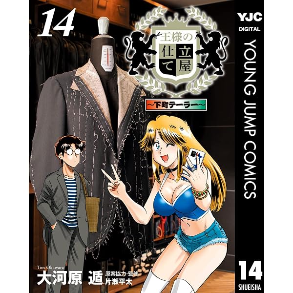 Amazon.co.jp: 王様の仕立て屋～サルト・フィニート～ 1 (ヤング