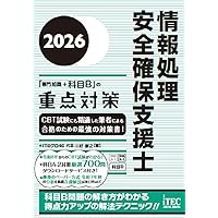 2024 情報処理安全確保支援士「専門知識＋午後問題」の重点対策 | 三好