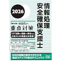 情報処理安全確保支援士 参考書セット2025 情報処理教科書 情報処理安全確保支援士 2025年版 (EXAMPRESS) | 上原
