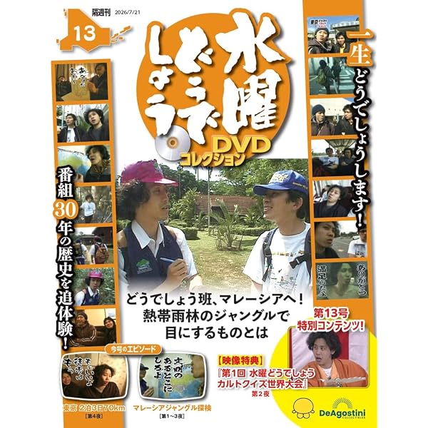 水曜どうでしょう DVDコレクション 第11号(北海道212市町村カントリー