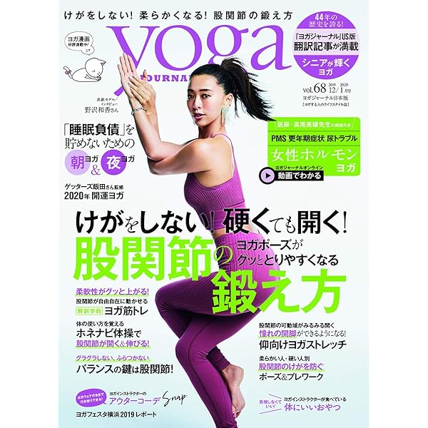 ヨガジャーナル 日本版 第1号〜69号の69冊 ヨガジャーナル 日本版 第1号〜69号の69冊 ヨガジャーナル日本
