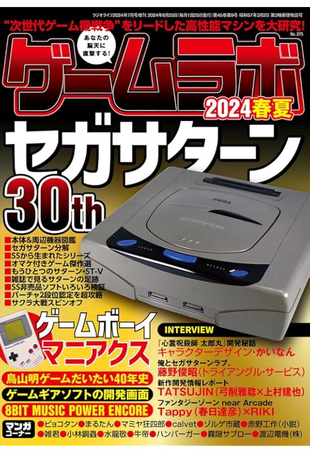 ゲームラボ 2022春夏 |本 | 通販 | Amazon