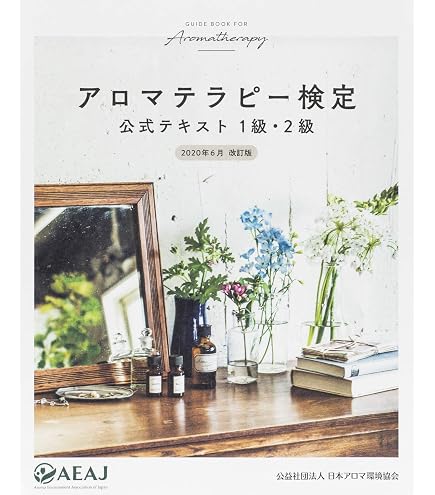 Amazon.co.jp: 生活の木 エッセンシャルオイル入門セット・アロマ
