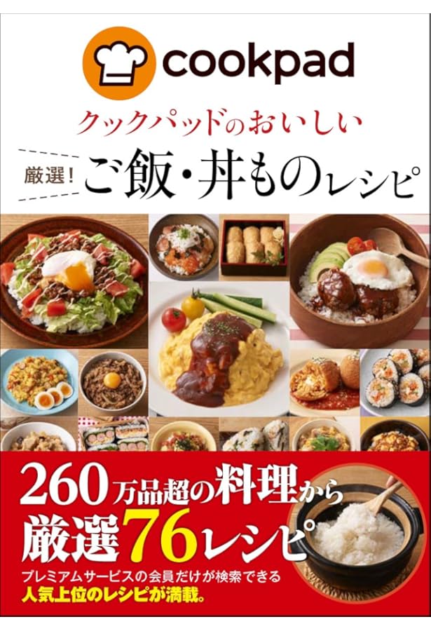 Amazon.co.jp: クックパッドのおいしい厳選! 麺類レシピ