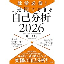 就職活動書籍セット 2026年版 2026年度版 就活をひとつひとつわかりやすく。 | 内定塾 |本