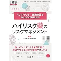 FDAのリスクマネジメントプラン―製薬企業のためのガイダンス くすりの適正使用協議会 FDAのリスクマネジメントプラン / くすりの適正使用協議会