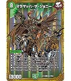 Amazon.co.jp: デュエルマスターズ 全能ゼンノー(ベリーレア