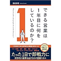 思考・行動・結果が劇的に変わる 営業力の基本 思考・行動・結果が劇的に変わる 営業力の基本 | 菊原 智明 |本