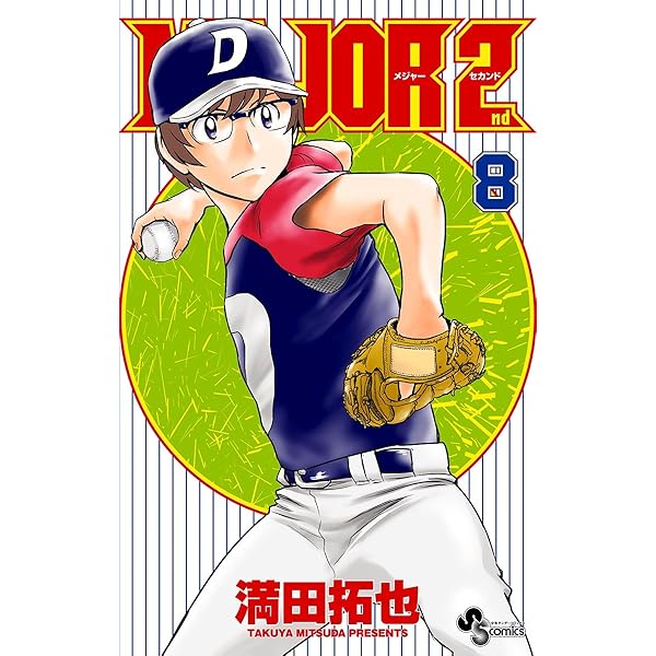 Amazon.co.jp: MAJOR 2nd（メジャーセカンド）（9） (少年