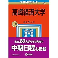 お値下げ 大学入試問題集 2025年版 10冊セット お値下げ 大学入試問題