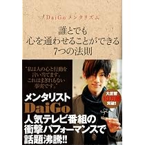 人の心を自由に操る技術 ザ・メンタリズム（DVD付き） | メンタ