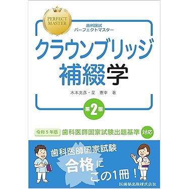 歯科ナビ : 歯科医師国家試験対策テキスト第5版 歯科ナビ : 歯科医師国家試験対策テキスト第5版
