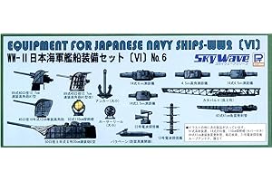 ピットロード 1/700 スカイウェーブシリーズ 日本海軍 艦船装備セット6 プラモデル用パーツ E11