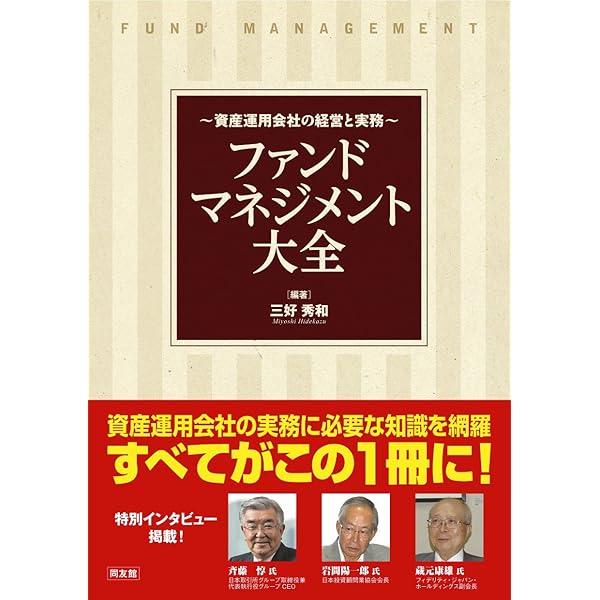 株式運用と投資戦略（改訂版） 株式運用と投資戦略 / 野村証券株式会社金融研究所【編】 - 紀伊國屋